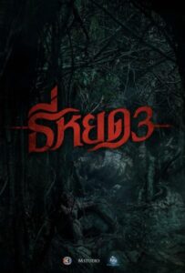 Первая ведьма. Долина дьявола